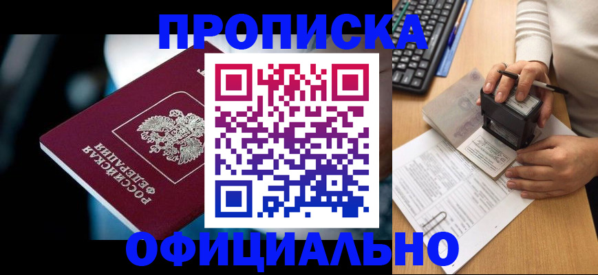 прописка штамп в Самарской области